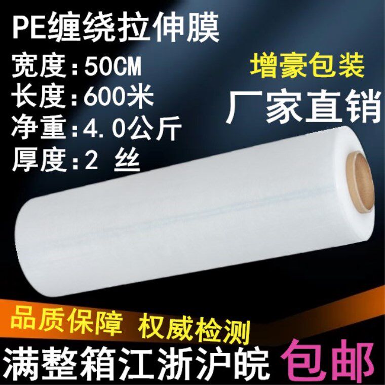 PE缠绕膜宽50cm 塑胶包装膜打包膜K拉伸膜大卷工业保鲜膜包邮
