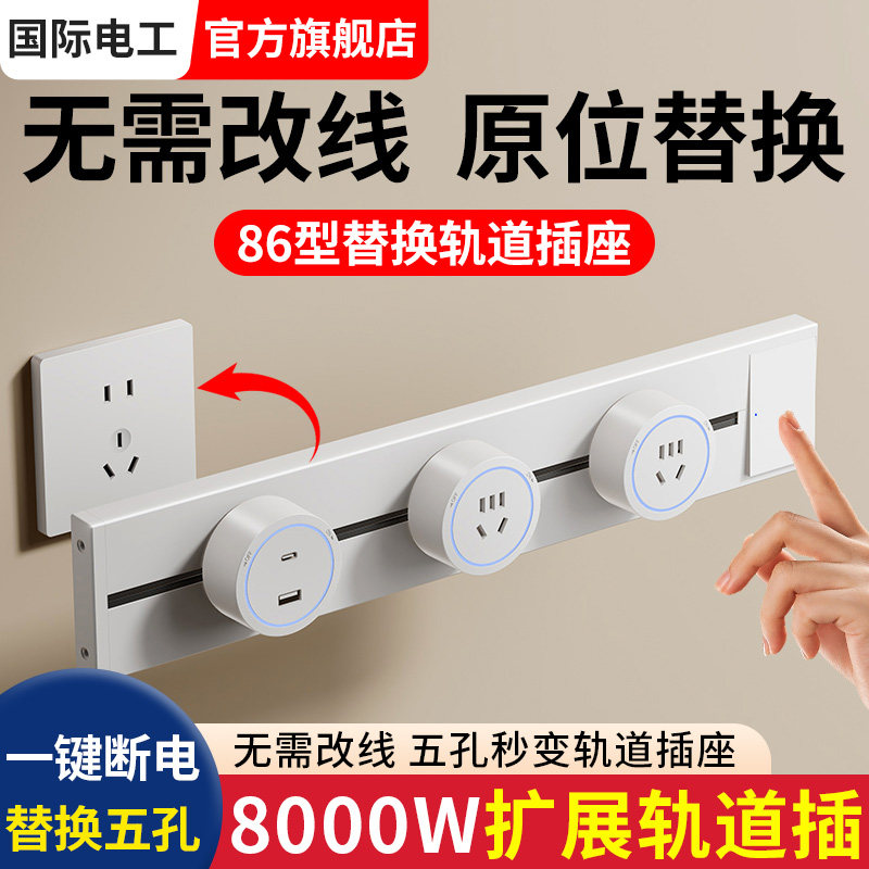 86型轨道插座转换器扩展多孔多插位插排多功能多用大X功率拓展插