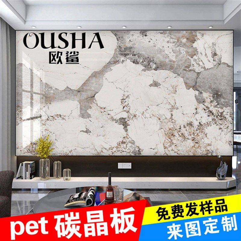 碳晶板碳岩板仿大理石电视背景墙护墙F板仿石材防撞板pet木饰面板