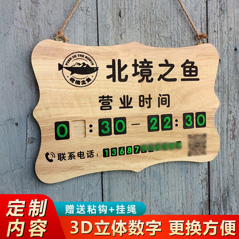 正在营业挂牌个性实木雕刻营业中马上回I来双面定制时间数字可替