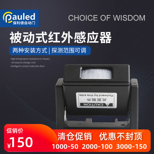 旋转门自动门专用红外o感应器 被动红外感应探头 自动门感应探头