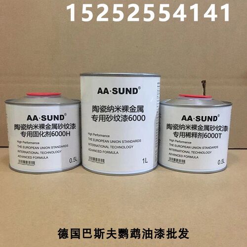 附着力强抗划e痕高硬度 陶瓷纳米裸金属专用砂纹漆9000/8000/6000
