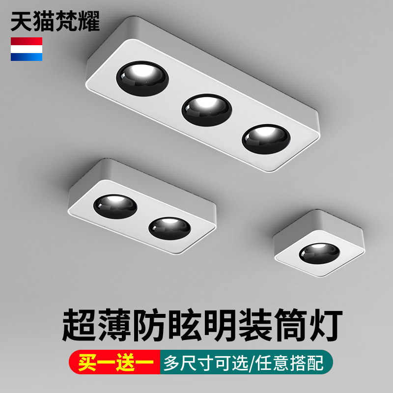 极简超薄明装筒灯客厅无主灯照明正方形四L头斗胆灯防眩射灯盒子