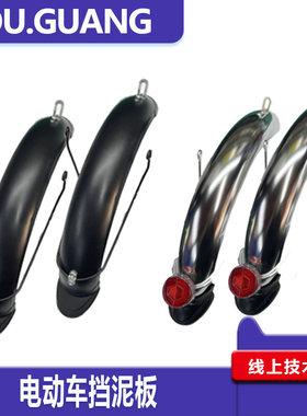 代驾电动车挡泥板14寸r折叠锂电车挡泥瓦前后泥板塑料加宽挡水板