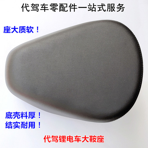 代驾折叠锂电f车车座p座子电单车电动自行车鞍座大座质软舒服耐用