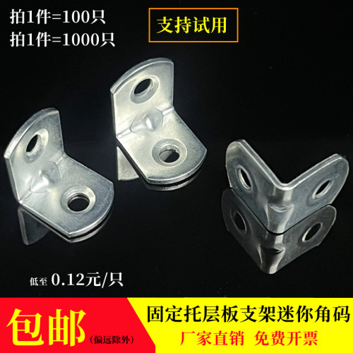L型直角家具固g定迷你角码 固定托层板三角支架连接件18+18镀锌90