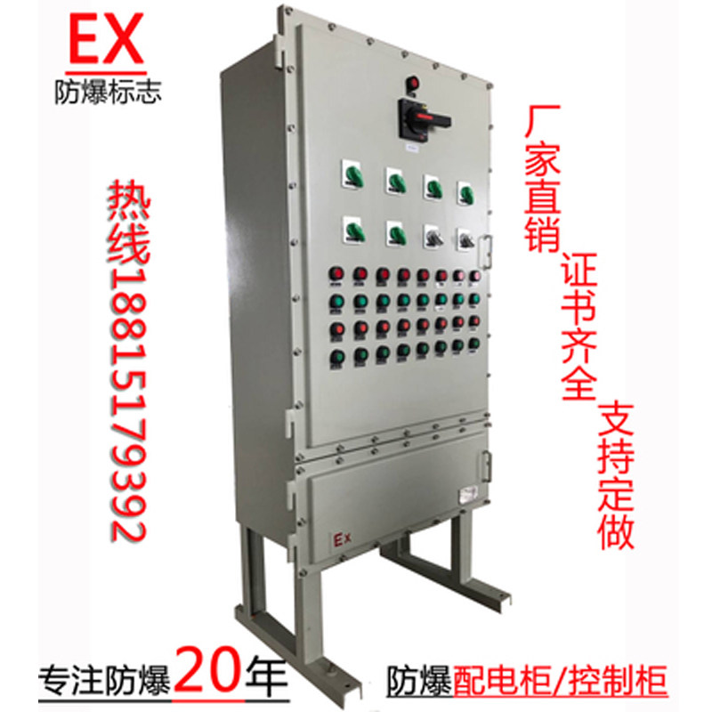 订做碳钢不锈钢防l爆配电箱防爆控制柜防爆变频箱防爆PLC柜