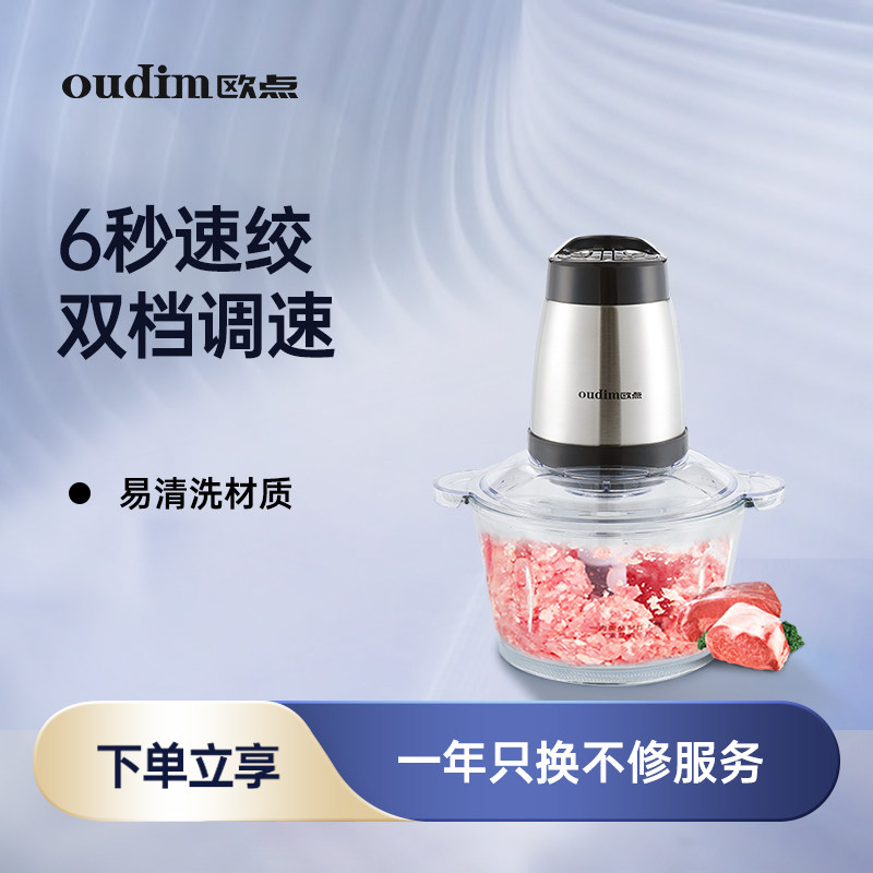 欧点绞肉机家用电动小型全t自动多功能料理打肉搅拌机器搅馅碎菜