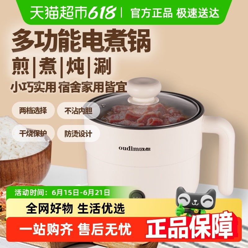 欧点多功能电煮锅oMW-D615迷你电火锅宿舍一人食