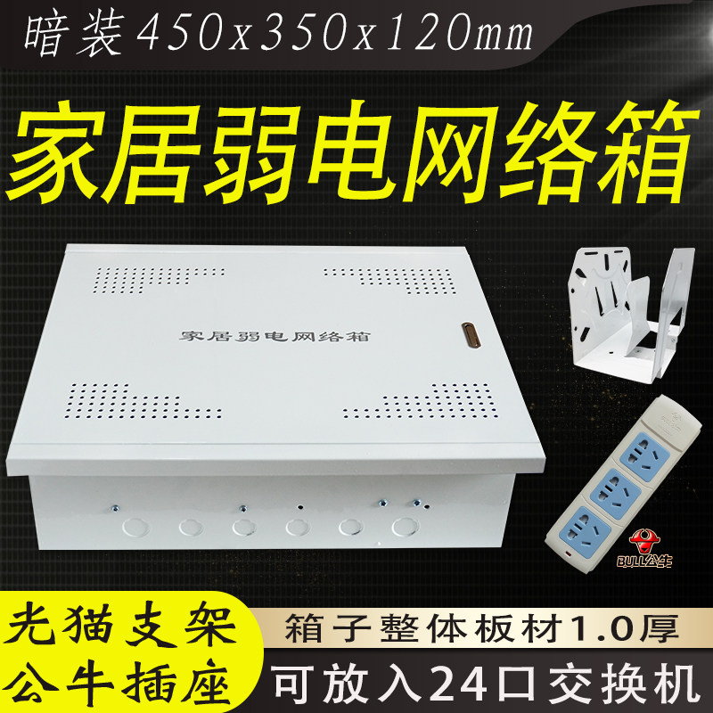 弱电箱暗装家用多媒体信息箱网络w布线集线箱450x350x120装饰大号