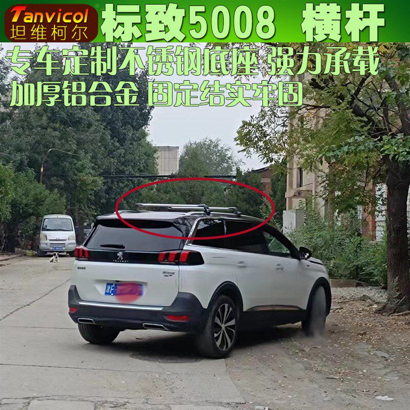 标致5008车顶横杆 汽车B车顶横式行李架横架 车顶箱