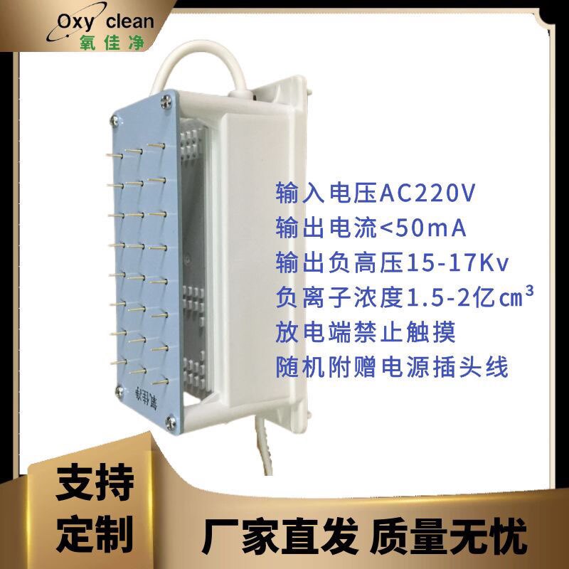 高浓度负氧e离子产生器电浆产生器配件空气净化除烟化妆室除味臭