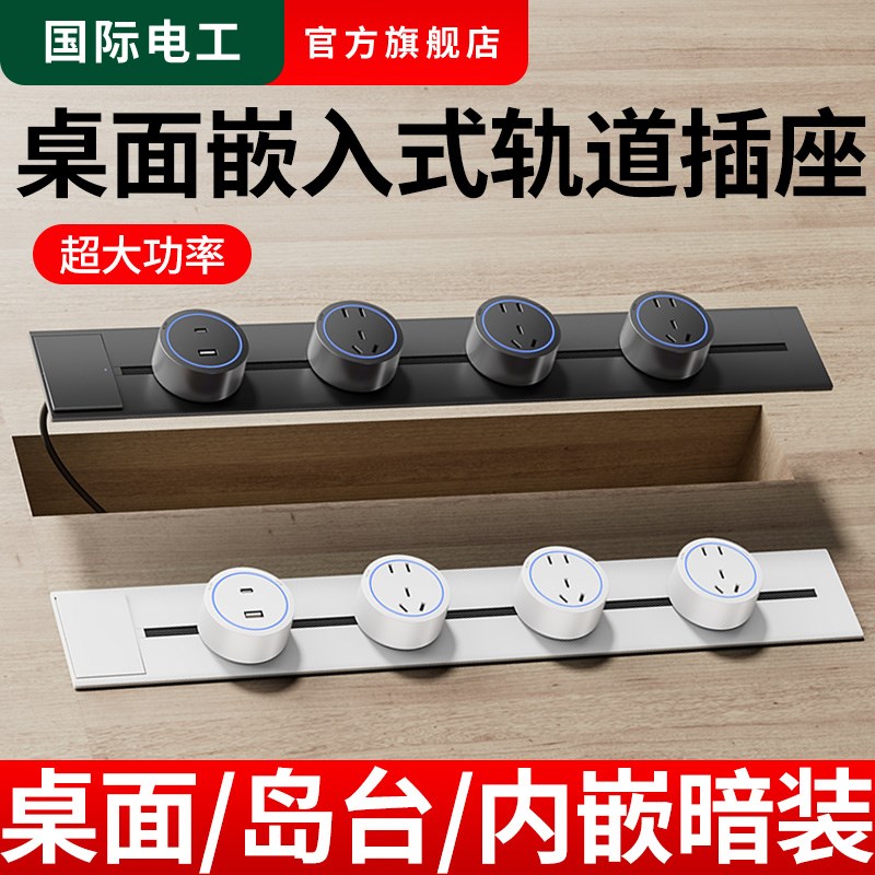 厨房岛台滑动轨道插座嵌入式无线插排办公室家用桌面X内嵌隐形暗