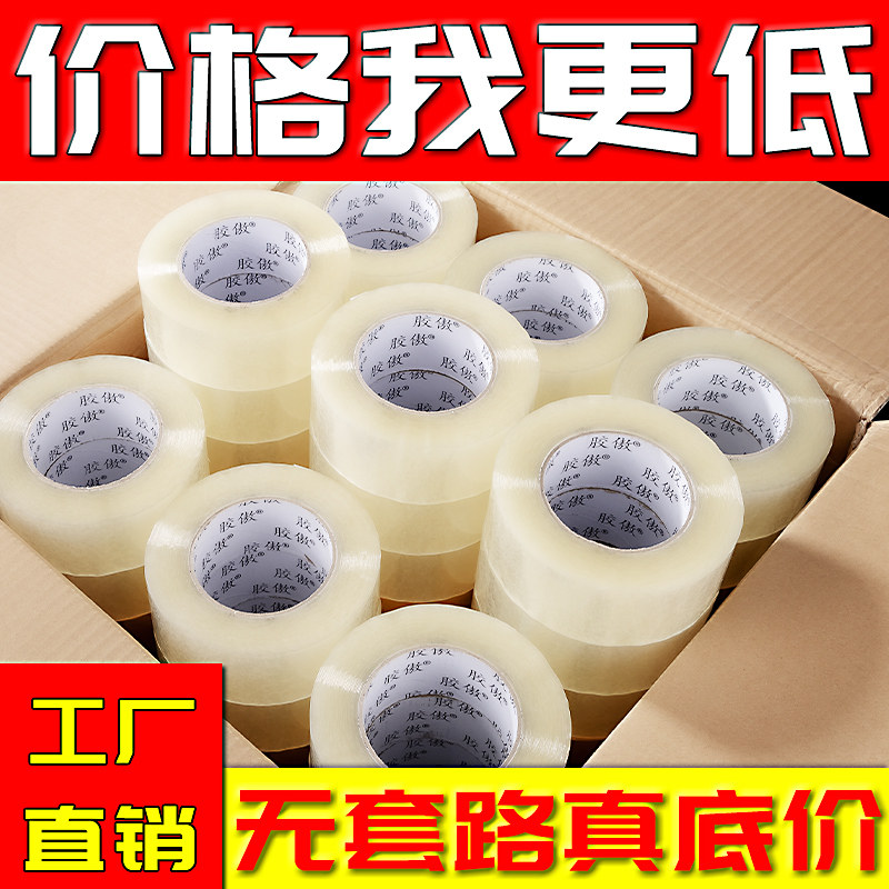 封箱胶带透明整箱大卷大号加厚p加宽带物流封口高透明胶布胶纸包