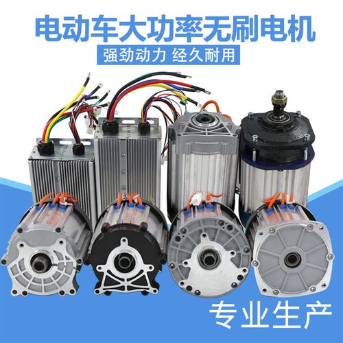 电动三轮车电机 大功率无刷电机t控制器60V72v2000W3000w差速电机