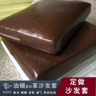 定做沙发套油蜡pu皮防水耐磨实木沙发皮垫子Q靠背定制皮革沙发套