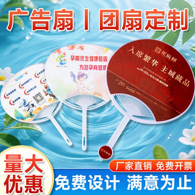 扇子广告定制logoo团扇订制宣传小扇子定做制作招生地推活动托管