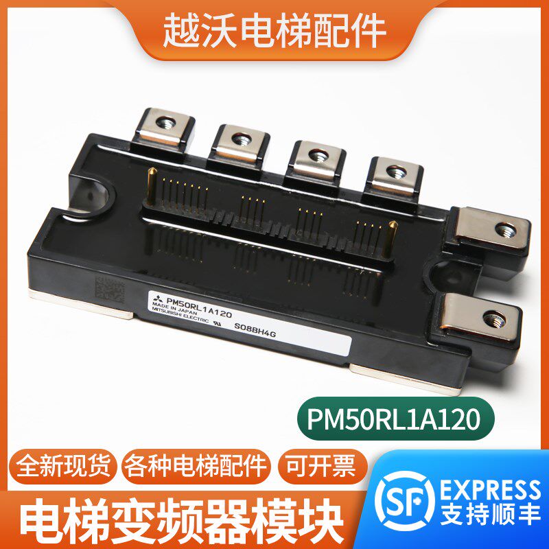 电梯变频b器智能模块PM50RL1A120驱动模块逆变模块电梯配件