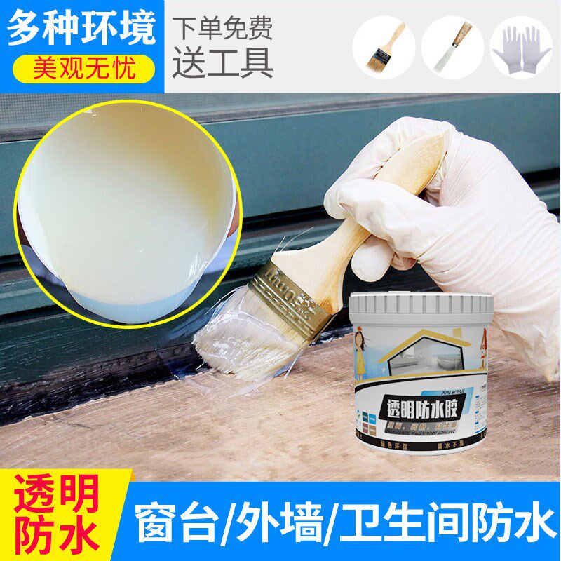 透明防水胶屋顶裂缝卫生间免砸砖补漏材J料浴室外墙防水涂料堵漏