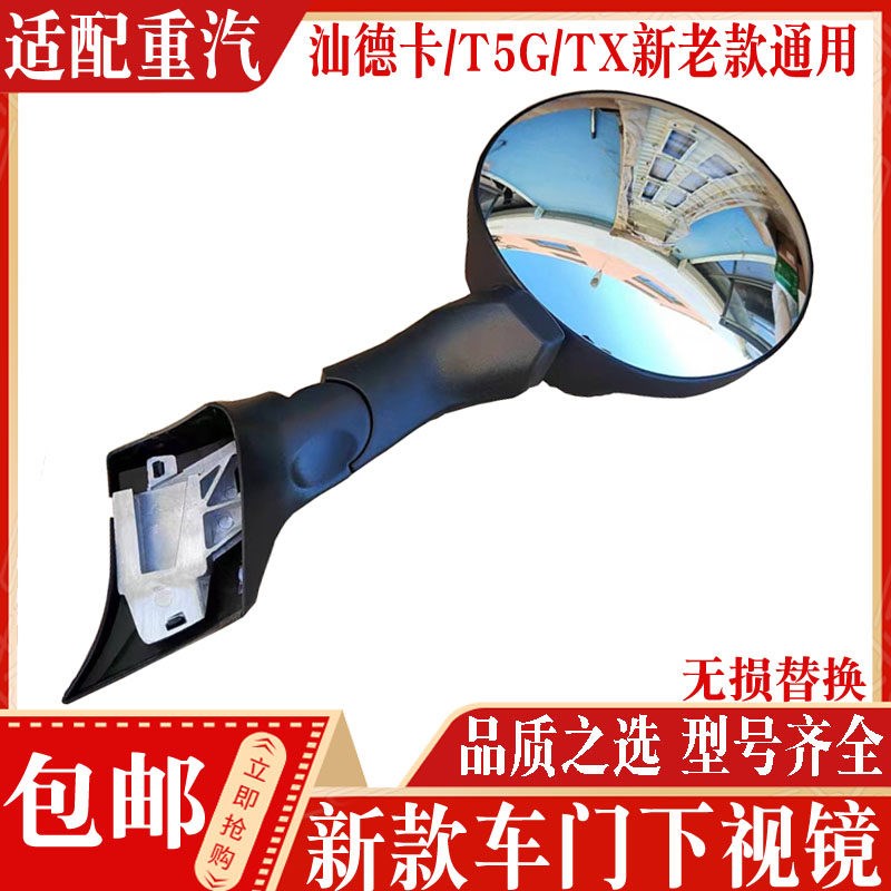 适配重汽豪沃T5豪沃TX前下视镜汕德卡C7KG7广角镜照地镜车头补盲