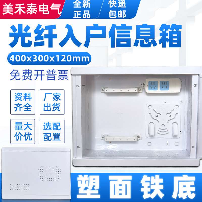 暗装塑面铁底多媒体弱电箱s埋墙式400x300光纤入户信息箱布线箱