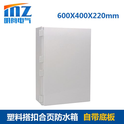 600*400*220mm合页搭扣电B气防水箱 塑料密封端子接线盒按钮仪表