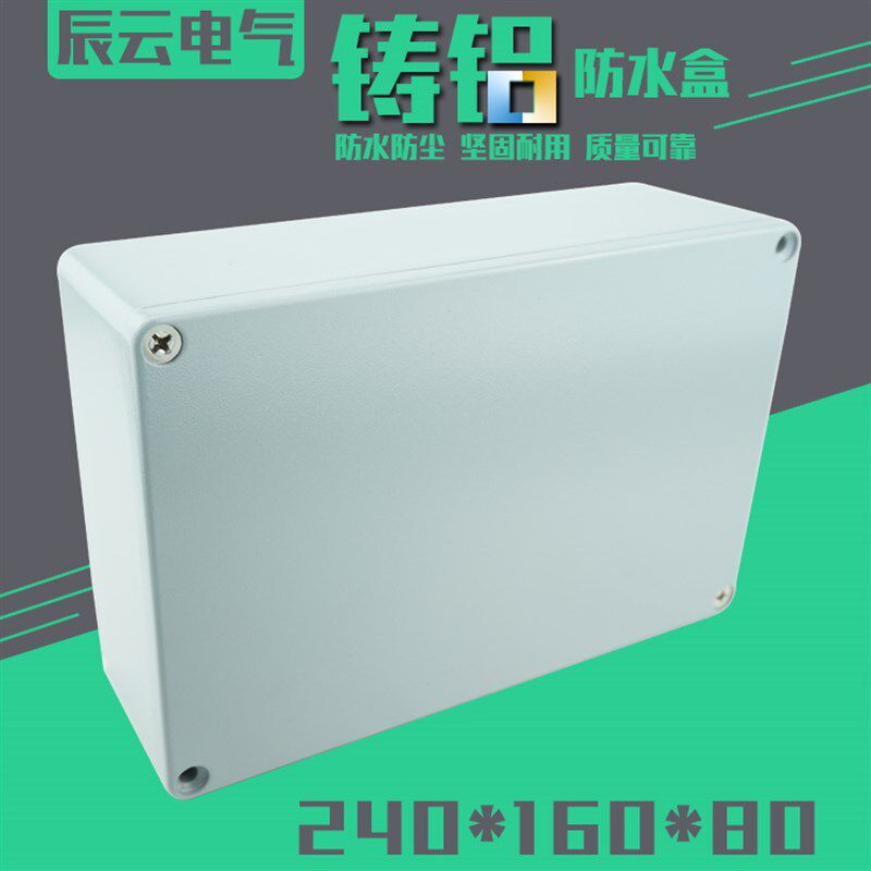 240*160g*80 铸铝 防水盒 防水铝盒 室外 接线盒 过线盒 端子盒