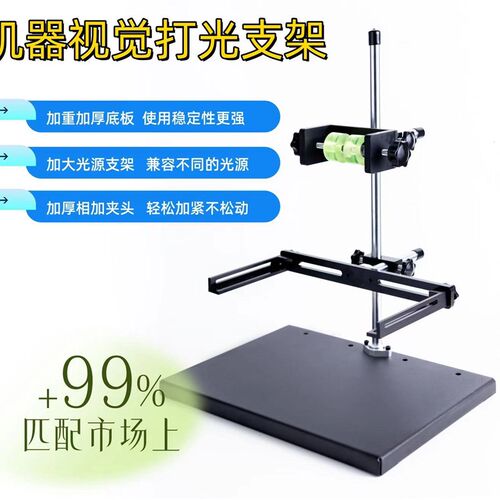 机器视觉实验支架工业相t机支架光源支架光学测试支架打光支架