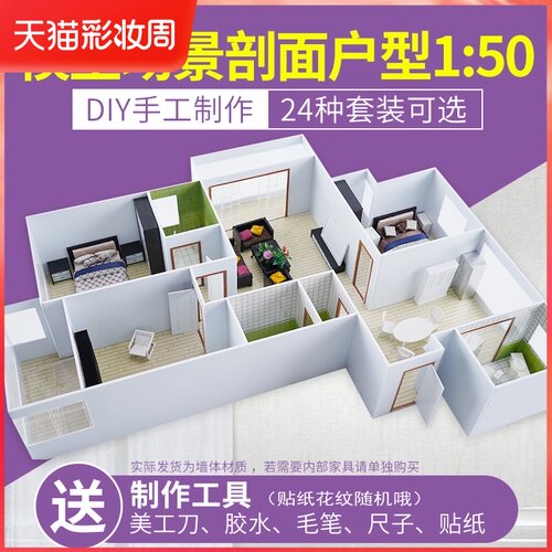 DIY手工沙盘模型材料建筑 模型室内户型模型套装 材料Y包 1比50