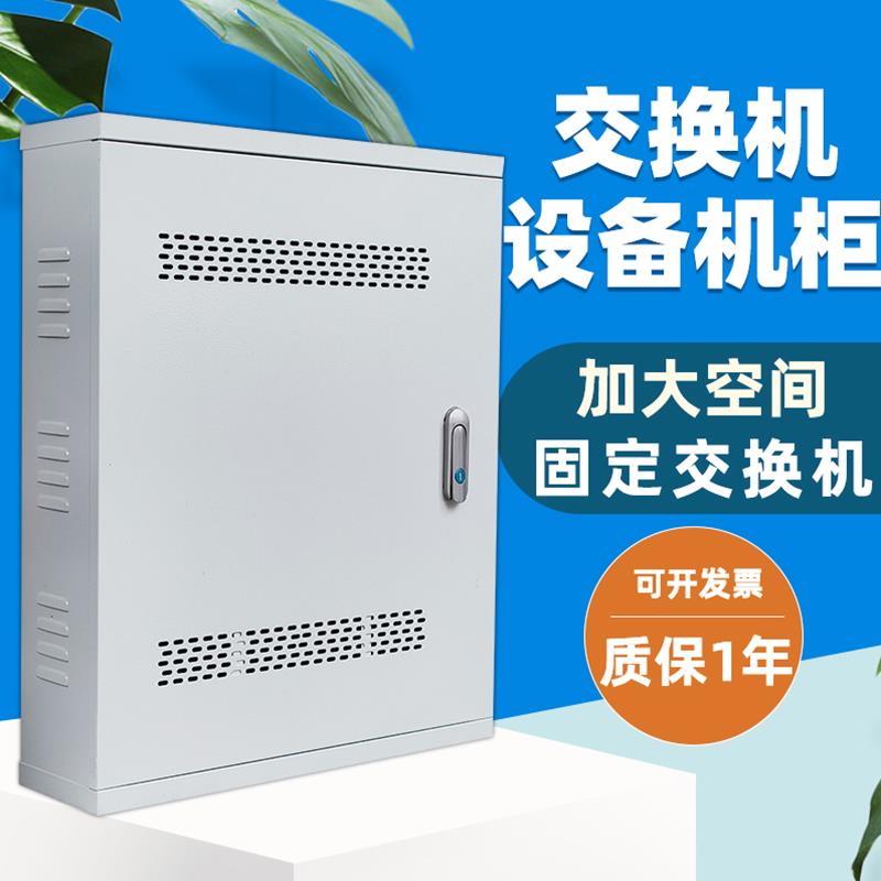 明装网路机柜 550X450壁E挂式交换机柜监控网路弱电箱