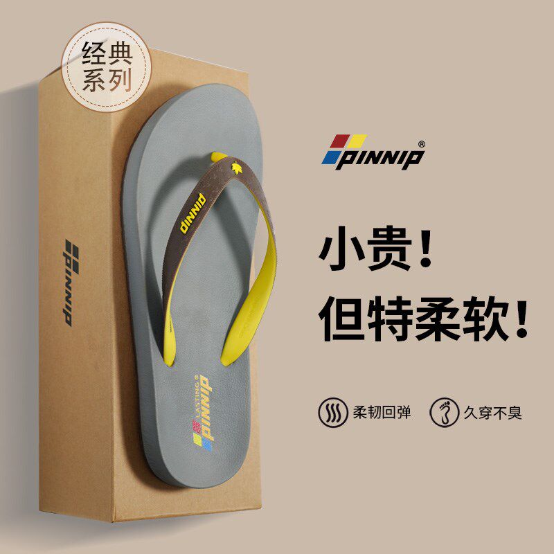 PINNIcP 2024新款人字拖男士夏季室内外穿 防滑防臭沙滩夹脚凉拖