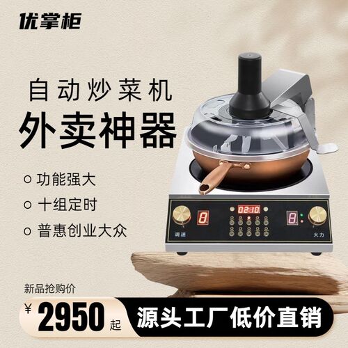 自动炒菜机商用 5000w功率炒饭机 炒粉麻辣香锅自T动炒锅 源头工