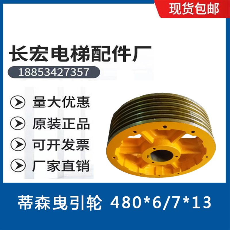蒂森电梯曳引轮电梯曳引轮480/485*6/7*12/13蒂森X克虏伯主机轮