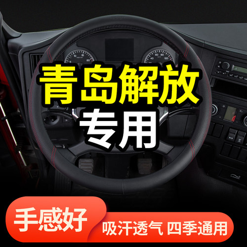 青岛解放JK6驾驶室改装饰精英版小j6l用品大全货车W防滑方向盘把
