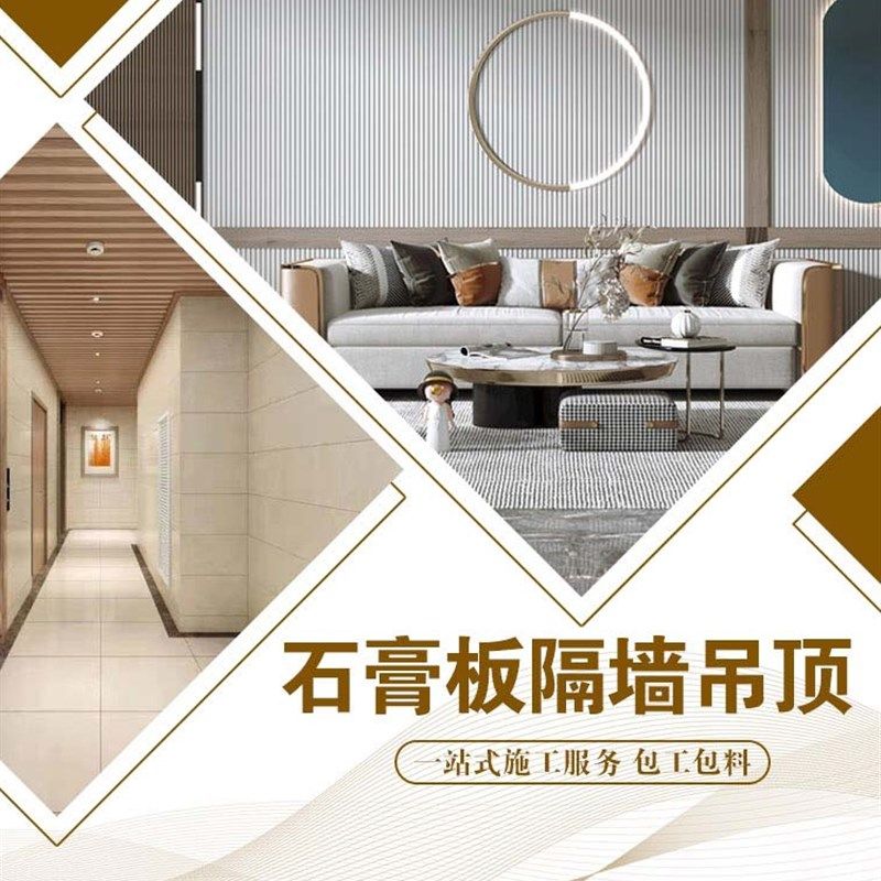 郑州轻钢龙骨石膏板隔墙隔断隔音矿棉板吊顶商场T包工包料安装测