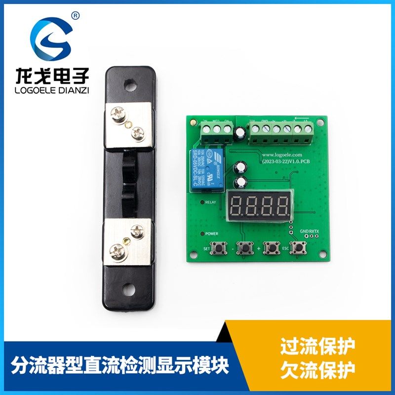 分流器型直e流检测显示模块过流保护欠流短路后输出开关报警信号
