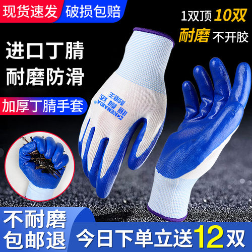 手套劳保a耐磨工作工地干活加厚丁晴尼龙丁腈防滑橡胶浸胶皮透气