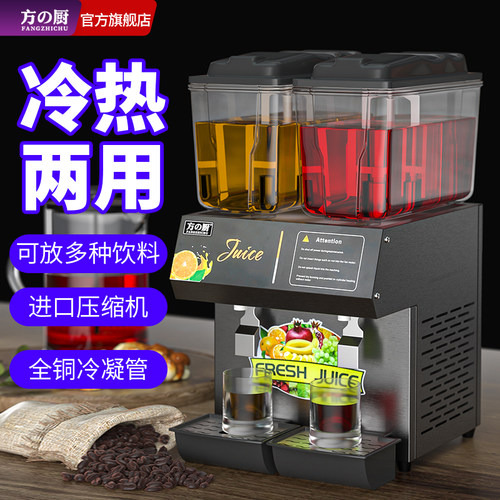 方厨冷热饮料搅拌机商用全自v动36L大容量双缸饮料机适用果汁酸梅