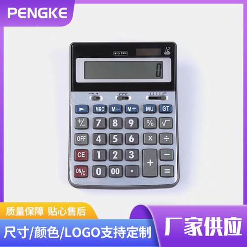 大号按键大屏双能源12位电子桌面办公计算R机学生计算器定制