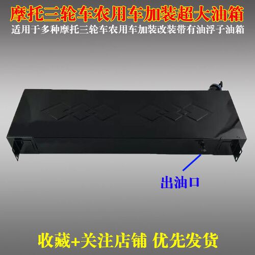 油箱摩托车三轮车农用车98长大容量加装J三轮摩托车长方形长条油