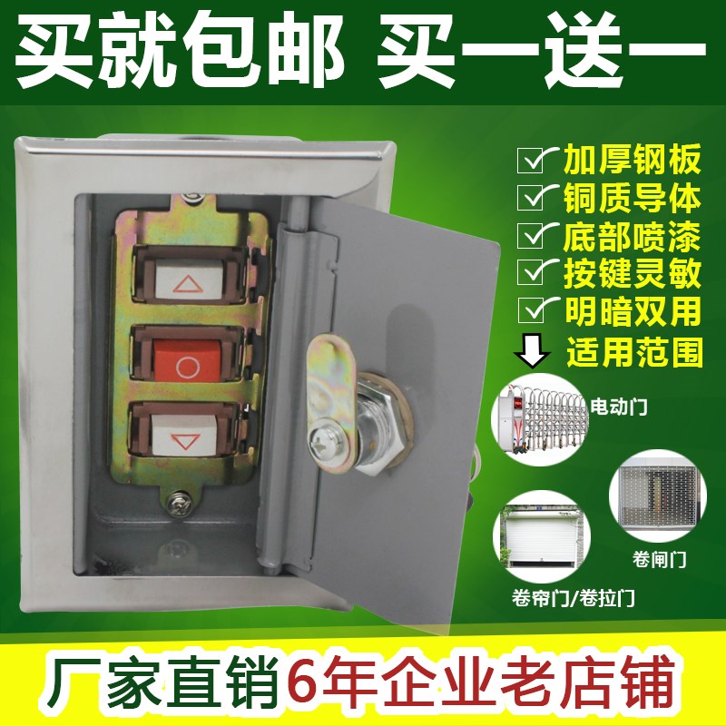 定制电动门 卷帘门 卷闸门手y动开关锁盒 不锈钢样锁盒 开关按钮