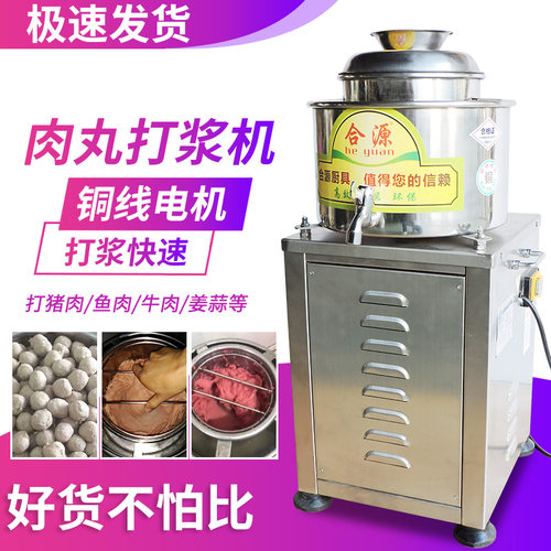 不锈钢肉丸打浆机商用猪牛鱼丸机肉酱腊I肠肉馅肉泥成型机福鼎肉