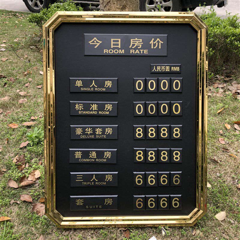 新款酒店价格展示牌m宾馆价格牌今日房价牌价目表显示牌标价牌配