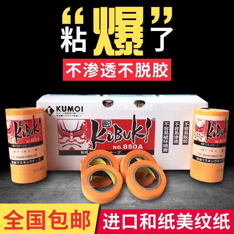 和纸美纹纸d 850A 黄色分色纸胶带 喷漆美缝 高粘不脱胶