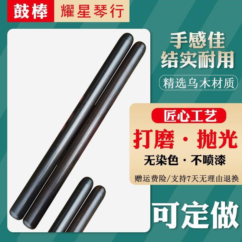 专业鼓棒乌木大鼓槌一对成人儿童实木H含收纳袋鼓乐队可定做可刻