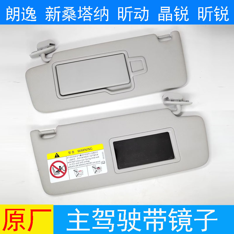适配19-23新朗逸遮阳板化妆w镜11-17车内主副驾驶挡阳板带镜遮阳