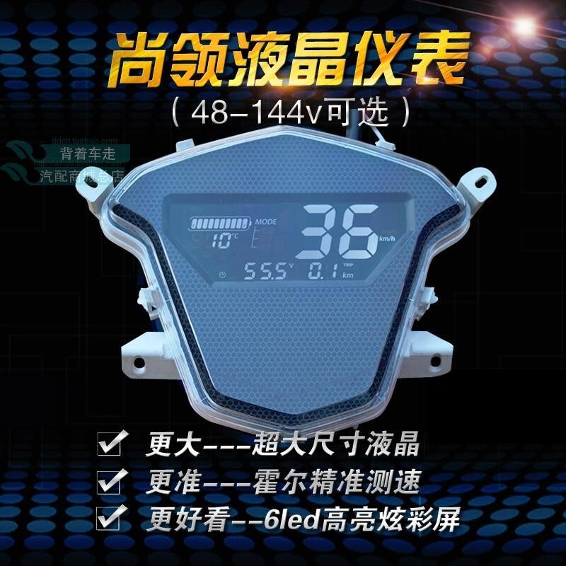 电动车液晶仪表改装锂n电铅酸电池尚领码表电压速度里程表60v-120