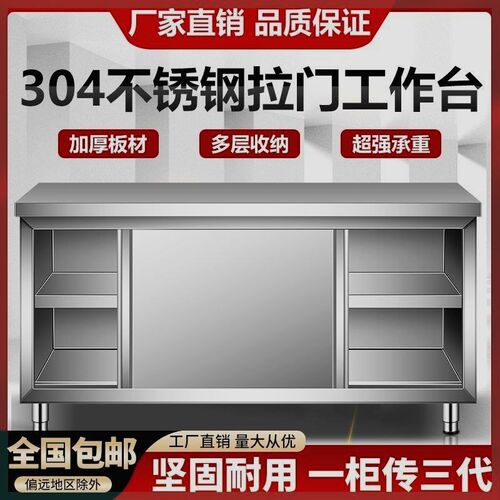 304加厚不锈钢工m作台厨房操作台专用推拉门置物架面板橱柜切菜台