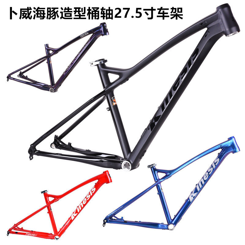 卜威KINESIS TI205S 27.5寸桶轴山地车车架内走线 锥管Z变色龙车