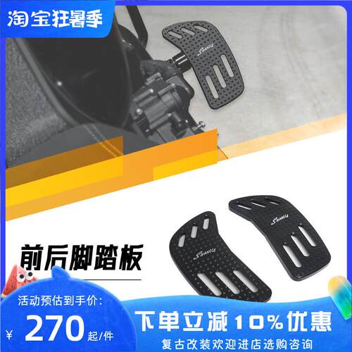 黑旗500d改装前后加大脚踏板 挂挡刹车踏板 加宽铝合金防滑脚踏板